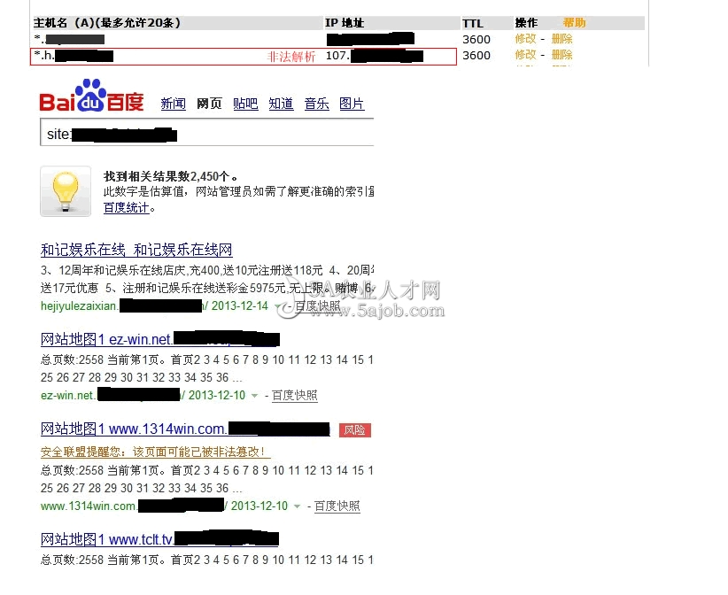 域名遭惡意泛解析處理方法