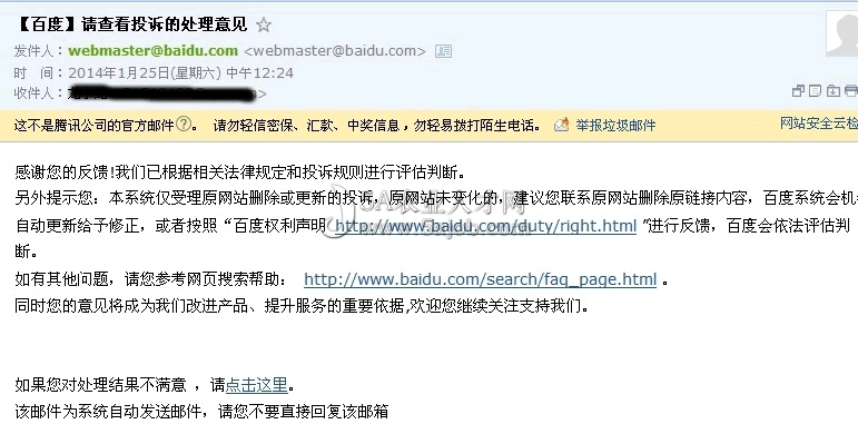 域名遭泛解析百度快照投訴的郵件回復