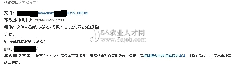 百度站長(zhǎng)工具提示活鏈