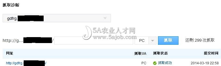 百度抓取診斷工具